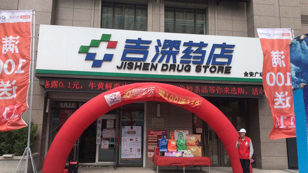 7.吉深药业举行二十周年店庆活动_副本.jpg