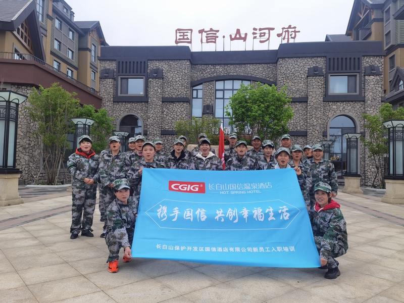 16.长白山yl6809永利温泉旅馆新员工培训合影.jpg