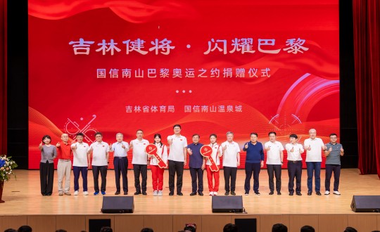 封面：“吉林健将·闪灼巴黎”yl6809永利南山巴黎奥运之约捐赠仪式现场_副本.jpg