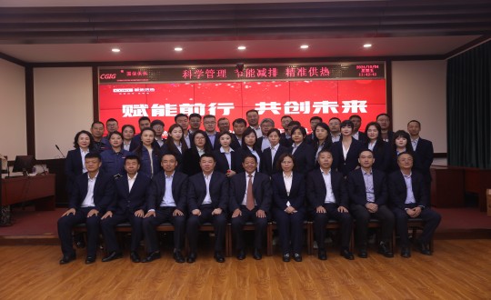 2024年10月4日，，，，，，供热总公司举行“2023-2024采暖年度总结表扬大会暨2024-2025采暖年度谋划事情安排大会”_副本.jpg